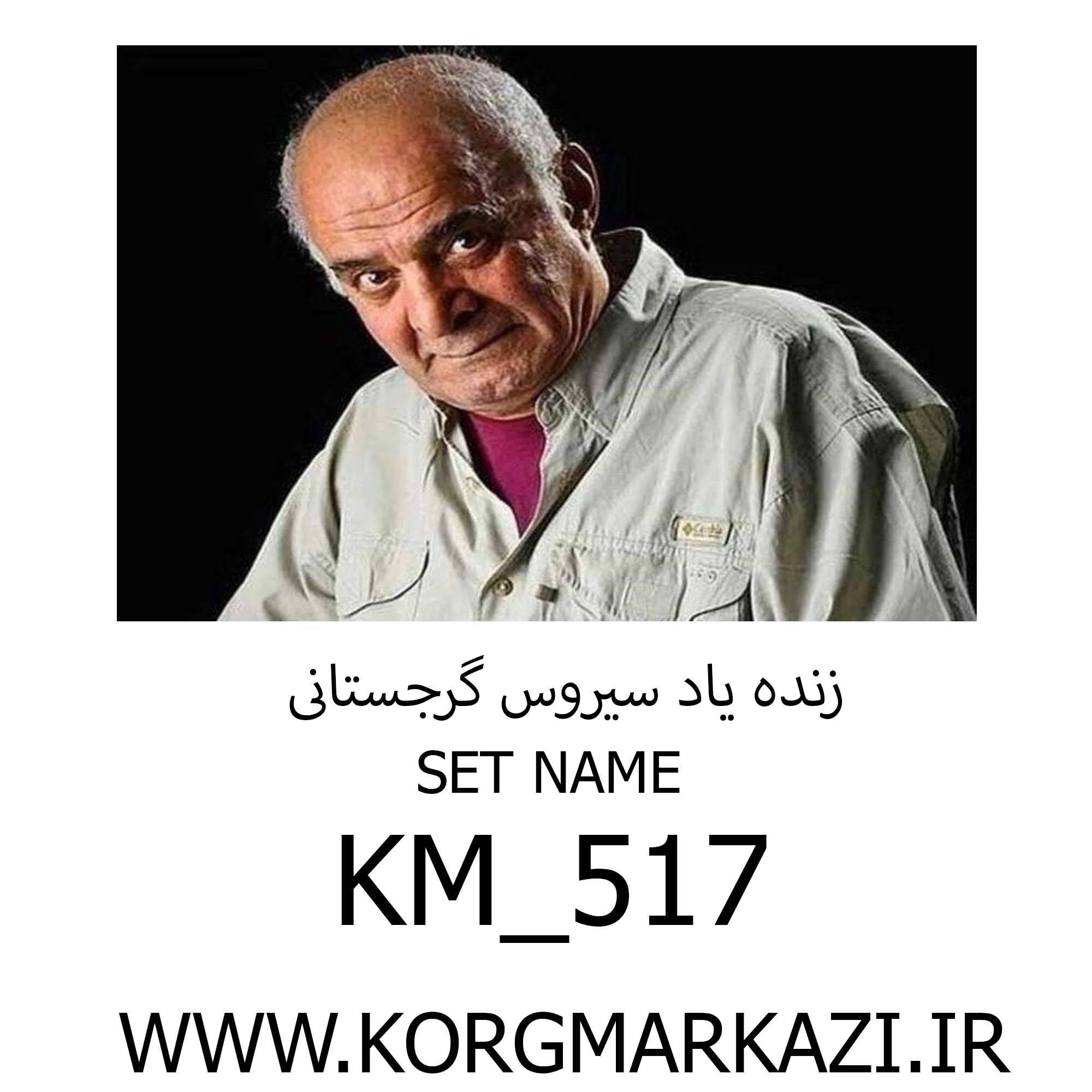 ست KM_517 برای PA500  پرشین